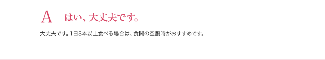 Aはい、大丈夫です。