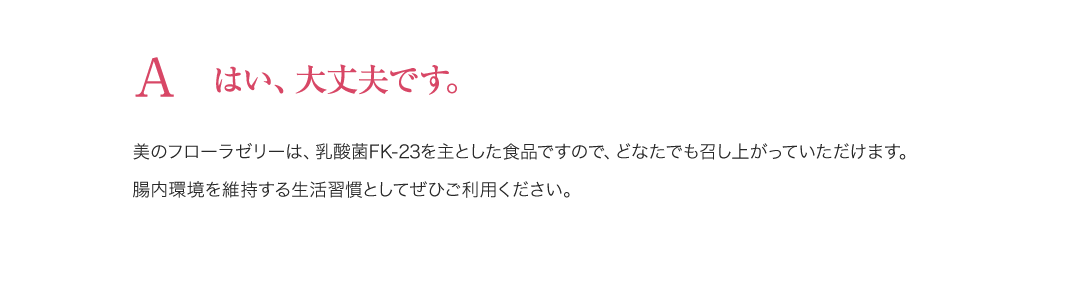 Aはい、大丈夫です。