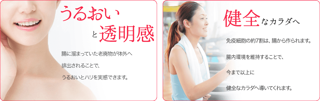 肌にうるおいと透明感、健全なカラダへ