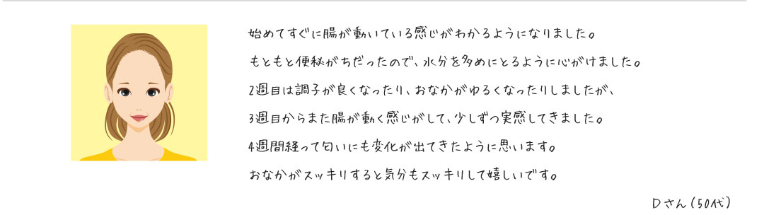 Dさん(50代)の声
